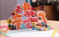 武漢三工紙品激光鏤空機(jī)丨讓教師節(jié)賀卡更顯心意與創(chuàng)意