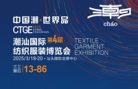 武漢三工激光將參加第三屆潮汕服博會(huì)，敬請(qǐng)關(guān)注！